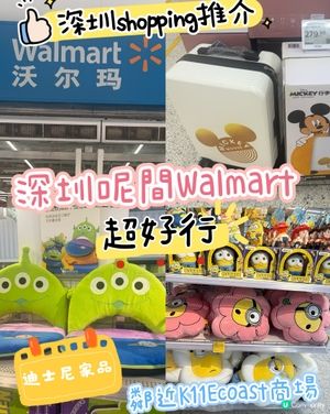 呢間深圳Walmart兩層高迪士尼嘢買！😍
