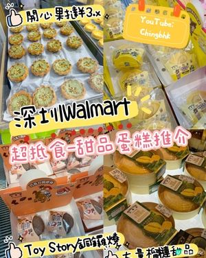深圳景點推介：Walmart超抵食推介！必試榴槤芝士蛋糕