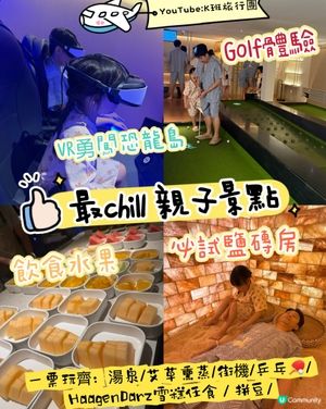 ［深圳探店］♨️一家大細啱玩「無需動腦」的放鬆湯泉體驗