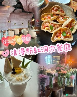 【深圳美食】超浪漫夢幻粉紅花瓣秘境與岩洞餐廳！