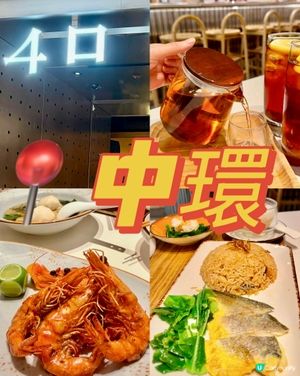 中環高質精緻福建菜體驗🥢✨