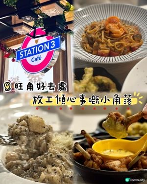 旺角好去處｜放工傾心事嘅小角落 🫶🏼✨