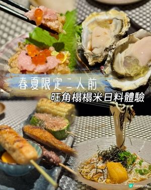 春夏限定二人前｜ 旺角榻榻米日料體驗