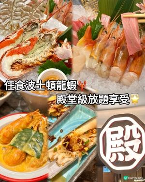 任食波士頓龍蝦🦞殿堂級放題享受🌟