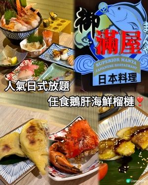 人氣日式放題🇯🇵任食鵝肝海鮮榴槤❣️