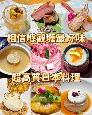 相信喺觀塘最好味 超高質日本料理 