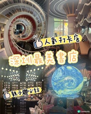【深圳打卡景點】走進魔幻書海隧道!歡樂海岸｢鍾書閣｣