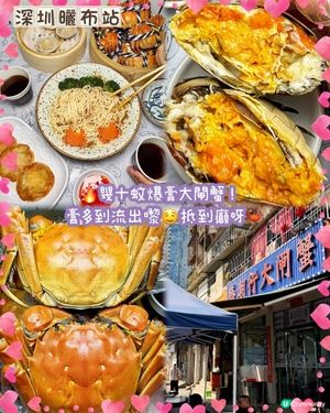 深圳平食爆膏大閘蟹🦀