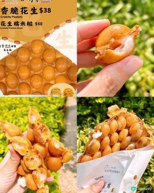 🎏均香踩過界‼️聯乘豬隊友出花生糯米糍雞蛋仔🔥