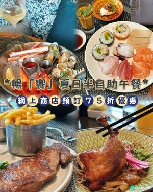 萬麗海景酒店新出半自助午餐🤩 75折優惠！