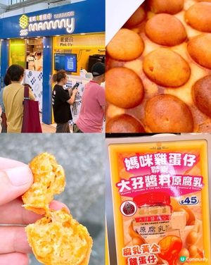 🎏邊個會想試🤪腐乳黃金雞蛋仔‼️