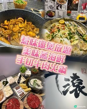 惹味雞煲x香濃手切牛肉放題