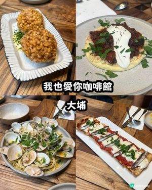 大埔 我也愛你咖啡館 ☕