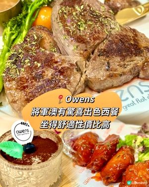 將軍澳有驚喜出色西餐 坐得舒適性價比高