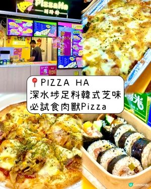 深水埗足料韓式芝味 必試食肉獸Pizza