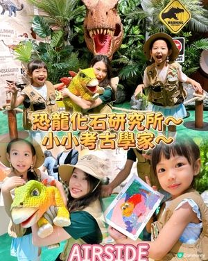 小小考古學家出動！🦖 發掘恐龍化石！🔍