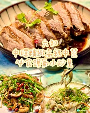 中環精緻高級中菜 必食鑊氣小炒皇