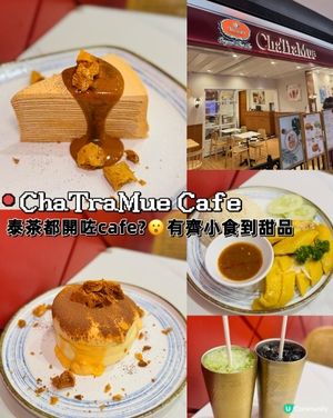 泰茶新店開張！小食甜品都有😋 沙田泰茶🇹🇭美食攻略！必試千