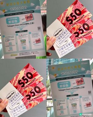 22/8-25/8‼️免費派Häagen-Dazs $50禮券