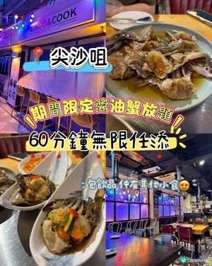 醬油蟹放題🤤尖咀必食！🦀🦀🦀