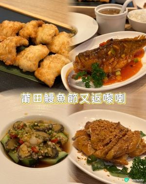 莆田鰻魚節開鑼！🤤 肥美鰻魚等你嚟！