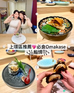 上環❣︎鮨燐❣︎廚師發辦