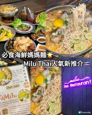 必食海鮮媽媽麵🌟人氣新推介🇹🇭
