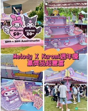 🎉 Melody&Kuromi週年慶典嬴獎品玩到癲！🥳