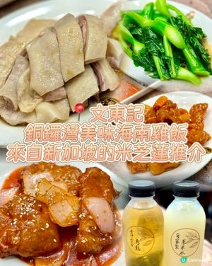 銅鑼灣美味海南雞飯 來自新加坡的米芝蓮推介