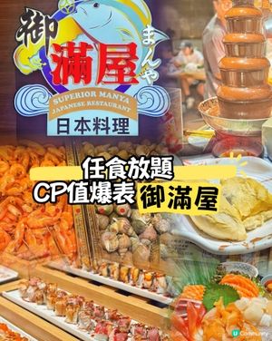 屯門御滿屋放題！刺身壽司任你食😋🍣