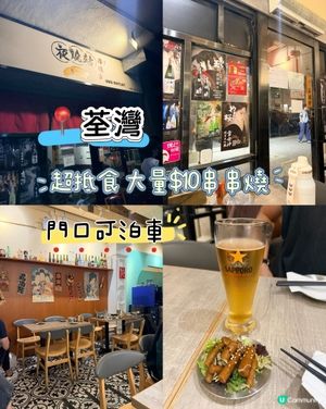 夜燒站掃街🤤！荃灣搵食推介！😋