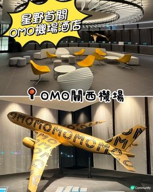 星野首間機場酒店，交通方便，有溫泉，近outlet