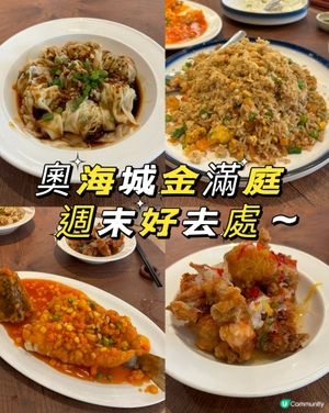奧海城金滿庭🍴飯聚推薦😃