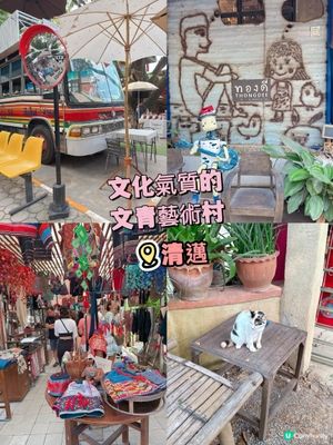 文化氣質的文青藝術村