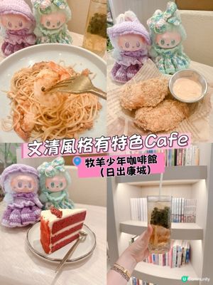 文青風格有特色Cafe ｜晚餐升級有小食 + 甜品 + 飲品