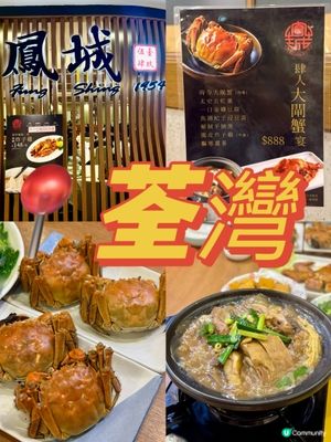$888大閘蟹宴4人套餐🦀🐍🐑
