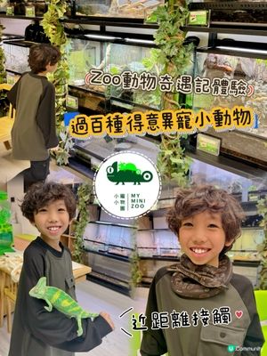 拎正牌+學到嘢嘅室內異寵體驗🐾