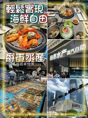 卓悅匯舟市水產-最紅蒸汽海鮮，實現120分鐘海鮮自由