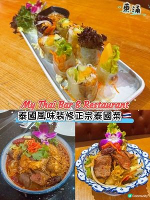 ［東涌］泰國風味裝修正宗泰國菜🇹🇭