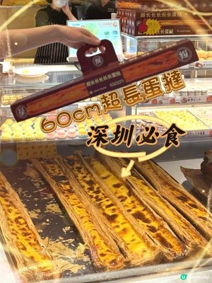 深圳必食，hit爆超長蛋撻，60厘米長過的前臂