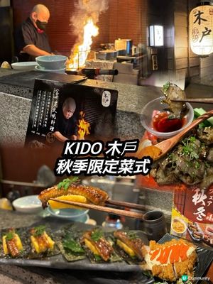 木戶又出新菜式！快d試下