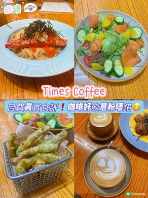 [觀塘］⾃費真實⻝評❗️咖啡好飲意粉唔錯😋