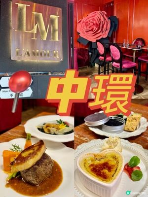 中環法式浪漫西餐🌹🌹