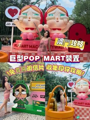 澳門Pop mart 打卡必到