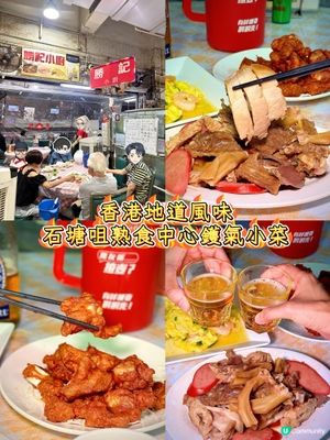 石塘咀勝記！滷水拼盤+南乳排骨🤤🍻