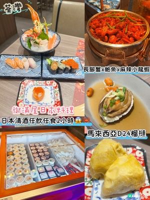 [荃灣］D24榴槤x長腳蟹x鮑魚x日本清酒任飲任食2小時😱🦀