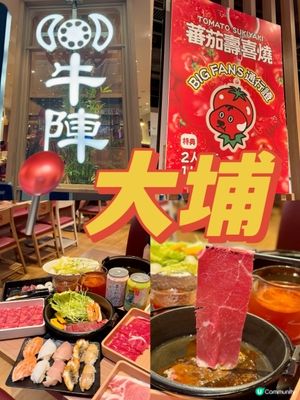 夏天限定☀️ 蕃茄壽喜燒火鍋放題🍅🍲