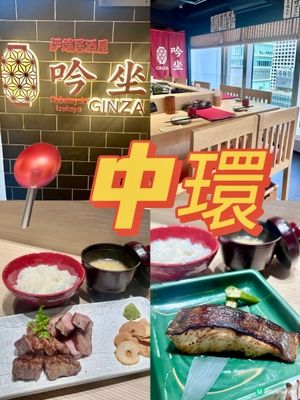 全新中環爐端居酒屋🏮