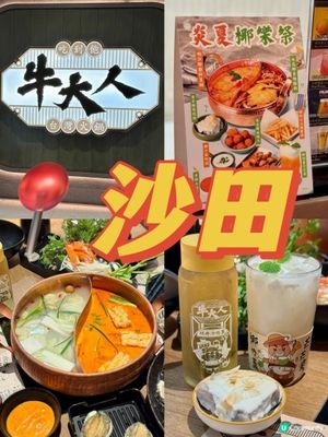 120分鐘日本A4黑毛和牛火鍋放題 期間限定仲夏椰樂祭🥥🥘