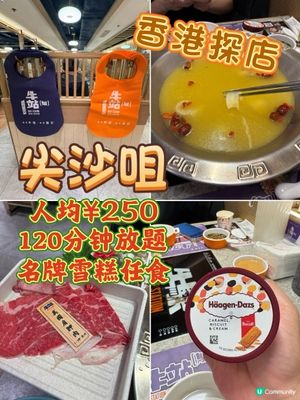 尖沙咀咀火煱放題推介-加連威老道牛駅